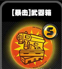 《絕區零》鳴徽武器箱效果一覽 《絕區零》鳴徽武器箱效果一覽