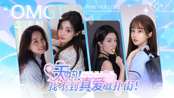 《天呐！找不到真愛就撲街！》上線Steam：國王互娛邀你浪漫之旅，首發限時優惠！