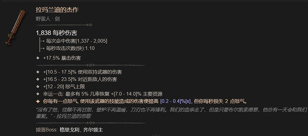 《暗黑4》齊爾領主掉落裝備一覽
