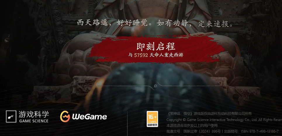 《黑神話悟空》上架wegame情況介紹 《黑神話悟空》上架wegame情況介紹