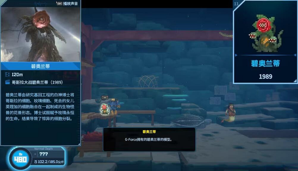 《潛水員戴夫》哥斯拉dlc怪獸模型收集攻略