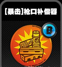 《絕區零》鳴徽槍口補償器效果一覽 《絕區零》鳴徽槍口補償器效果一覽