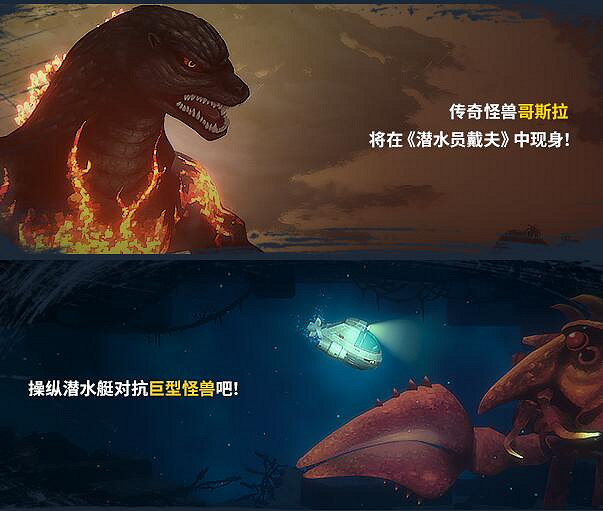 《潛水員戴夫》哥斯拉dlc內容介紹 《潛水員戴夫》哥斯拉dlc內容介紹