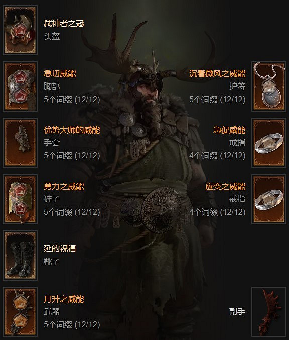 《暗黑破壞神4》第四賽季風剪德魯伊配裝攻略