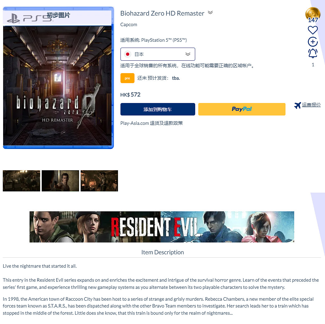 零售商列表曝光多款遊戲:《惡靈古堡9》《聖女密碼》等 零售商列表曝光多款遊戲:《惡靈古堡9》《聖女密碼》等