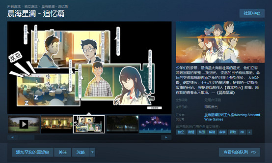 挖掘記憶裡不為人知的秘密 -- 潛力解密獨遊《晨海星瀾》初玩印象