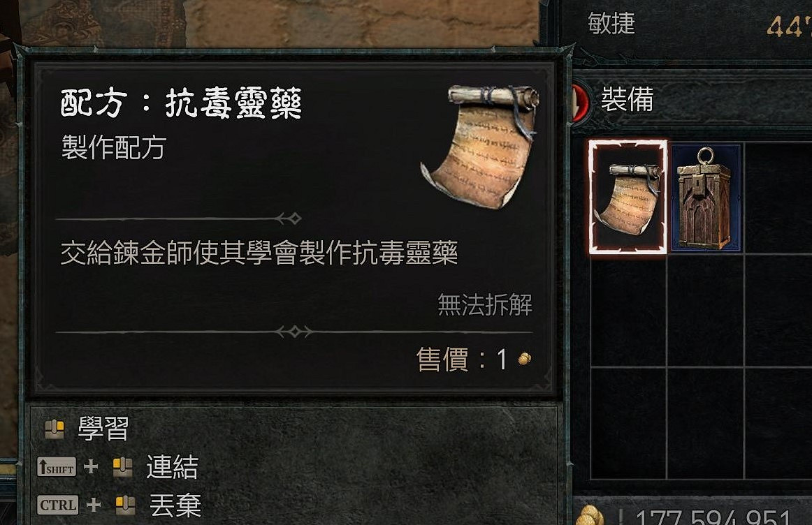 《暗黑破壞神4》S4抗毒靈藥配方獲取方法