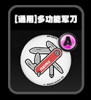 《絕區零》鳴徽多功能軍刀效果一覽