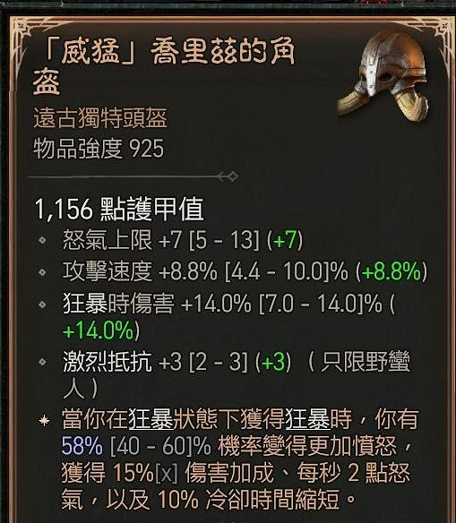 《暗黑破壞神4》S4野蠻人速通100層秘境BD推薦