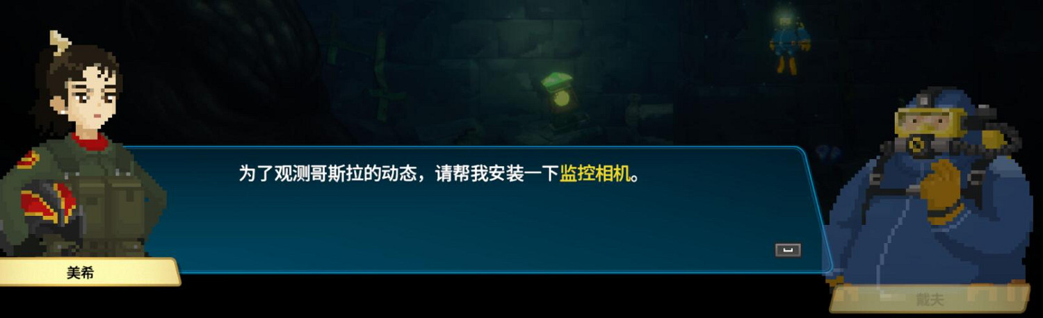 《潛水員戴夫》哥斯拉位置介紹