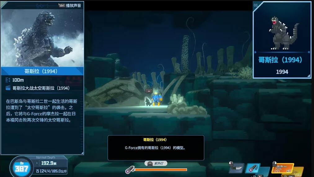 《潛水員戴夫》哥斯拉dlc怪獸模型收集攻略