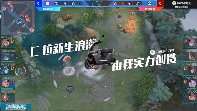 王者榮耀網際網路杯「Ninebot九號王者爭霸賽」高能開賽，樹立科技品牌辦賽新標杆