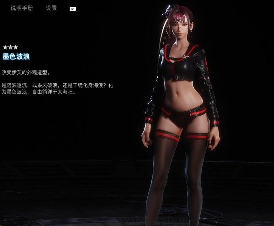 《劍星》墨色波浪服裝怎麽獲得? 《劍星》墨色波浪服裝怎麽獲得?