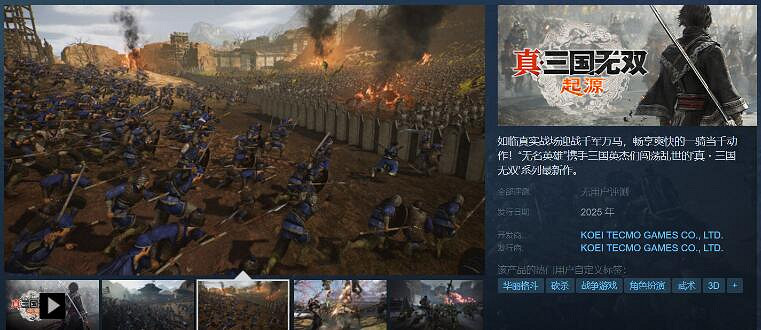 《真三國無雙：起源》Steam商店頁公開 支援中文配音
