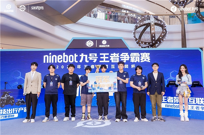 王者榮耀網際網路杯「Ninebot九號王者爭霸賽」高能開賽，樹立科技品牌辦賽新標杆
