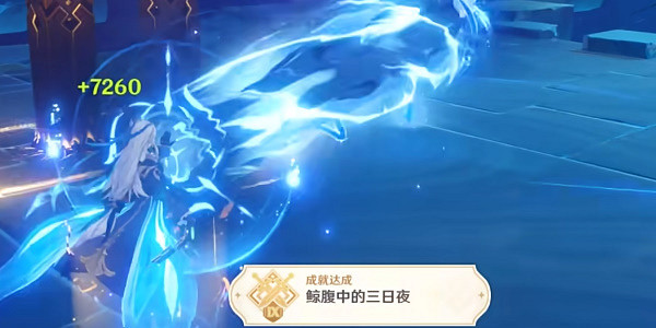 《原神》鯨腹中的三日夜成就攻略 《原神》鯨腹中的三日夜成就攻略