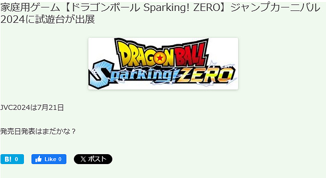 《龍珠：電光火石0》將在7月Jump嘉年華展台提供試玩