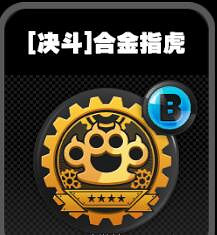 《絕區零》鳴徽合金指虎效果一覽 《絕區零》鳴徽合金指虎效果一覽