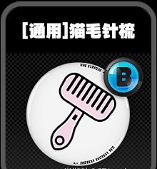 《絕區零》鳴徽貓毛針梳裝置效果介紹