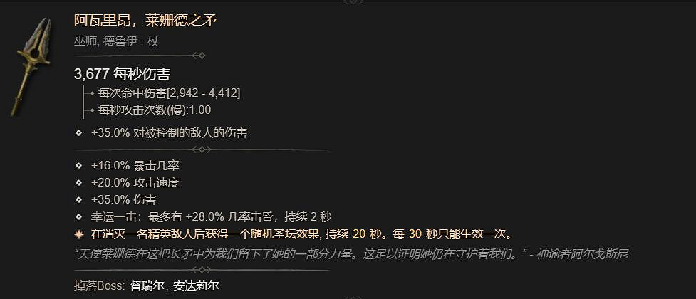 《暗黑4》祭壇矛掉落最多位置介紹