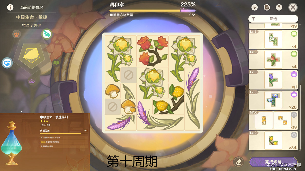 《原神》升煉研巧萬策金中級生命藥劑配方一覽