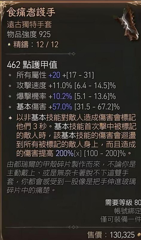 《暗黑破壞神4》S4野蠻人速通100層秘境BD推薦