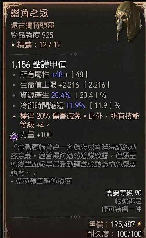 《暗黑破壞神4》S4野蠻人速通100層秘境BD推薦