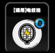 《絕區零》鳴徽通用電蚊拍效果一覽