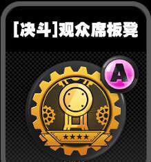 《絕區零》鳴徽觀眾席板凳效果一覽