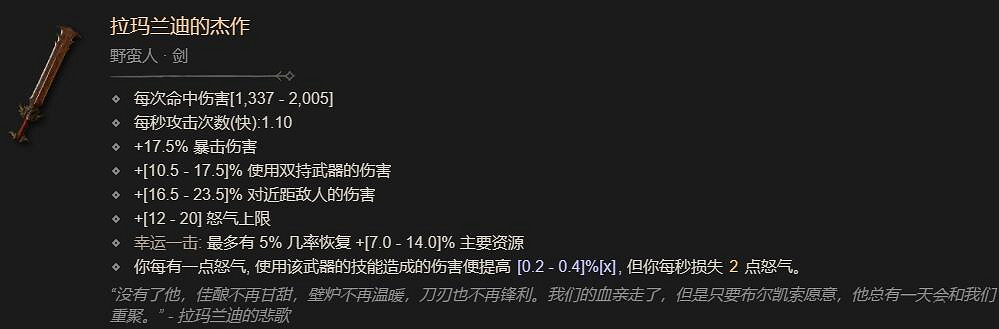 《暗黑4》拉瑪蘭迪的傑作掉落位置介紹