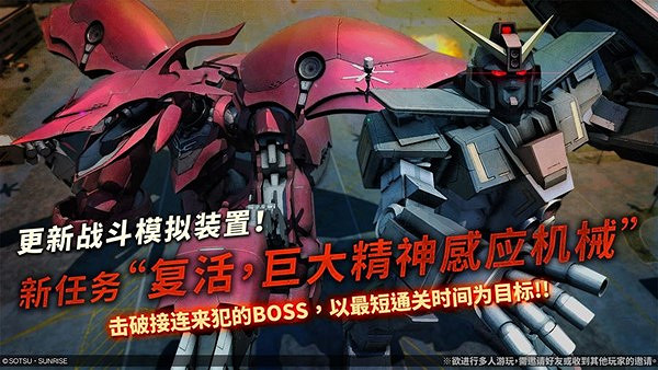 《機動戰士鋼彈 激戰任務2》新機體「ν高達[ＨＷＳ裝備] 」登場 １周年記念活動開始