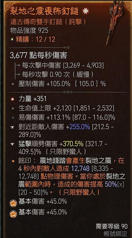 《暗黑破壞神4》S4野蠻人速通100層秘境BD推薦