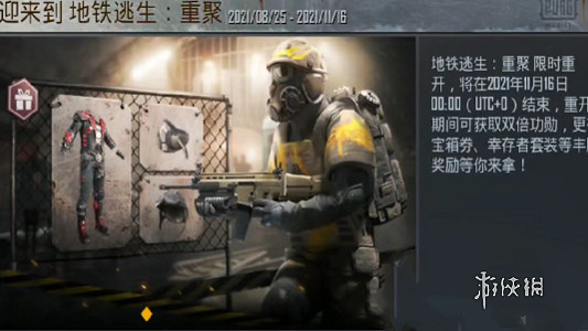 和平精英地鐵逃生模式上線時間 和平精英地鐵逃生模式上線時間