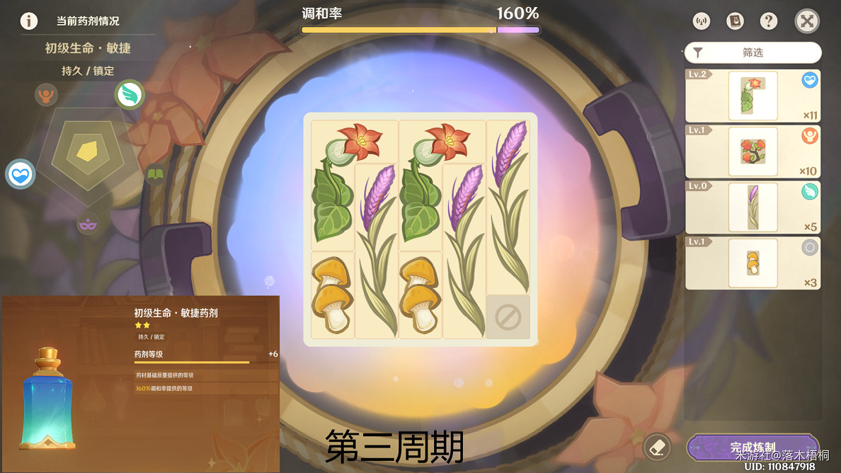 《原神》升煉研巧萬策金初級生命敏捷藥劑配方一覽 《原神》升煉研巧萬策金初級生命敏捷藥劑配方一覽