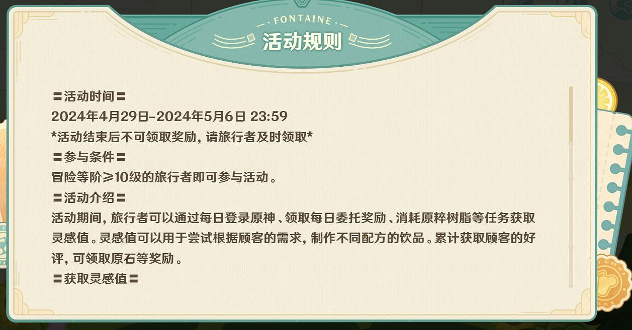 《原神》微風飲遊活動玩法攻略