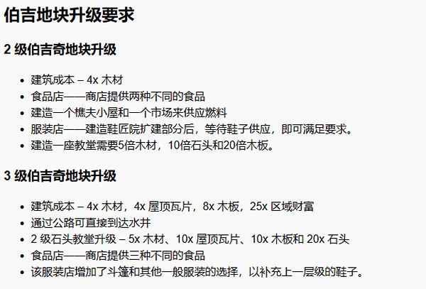 《莊園領主》小型村莊升級方法