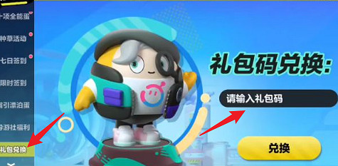 蛋仔派對無限蛋幣全皮膚版兌換碼大全2024 蛋仔派對無限蛋幣全皮膚版兌換碼大全2024