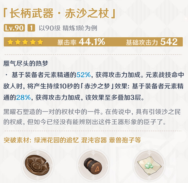 《原神》赤沙之杖適合角色推薦 《原神》赤沙之杖適合角色推薦