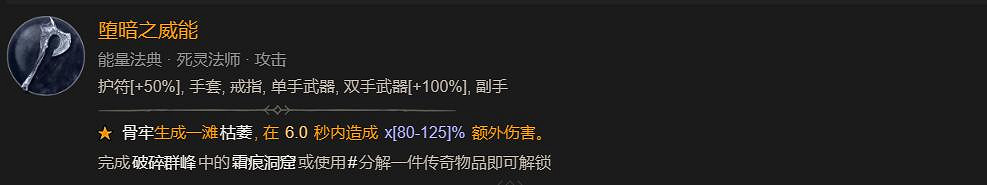 《暗黑4》霜痕洞窟進入方法介紹