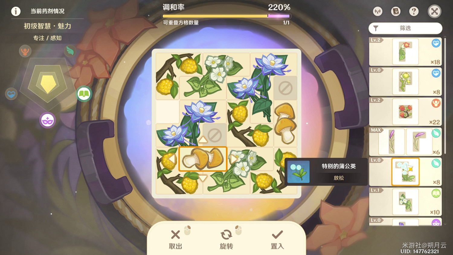 《原神》升煉研巧萬策金初級智慧魅力藥劑配方一覽