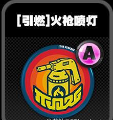《絕區零》鳴徽火槍噴燈效果一覽