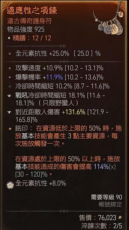 《暗黑破壞神4》S4野蠻人速通100層秘境BD推薦