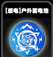 《絕區零》鳴徽戶外蓄電池效果一覽 《絕區零》鳴徽戶外蓄電池效果一覽