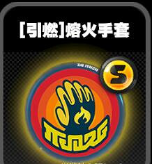 《絕區零》鳴徽熔火手套效果一覽