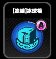《絕區零》鳴徽冰球格效果一覽 《絕區零》鳴徽冰球格效果一覽