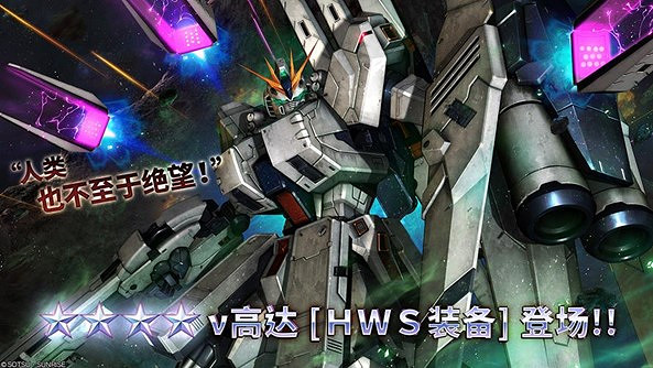 《機動戰士鋼彈 激戰任務2》新機體「ν高達[ＨＷＳ裝備] 」登場 １周年記念活動開始