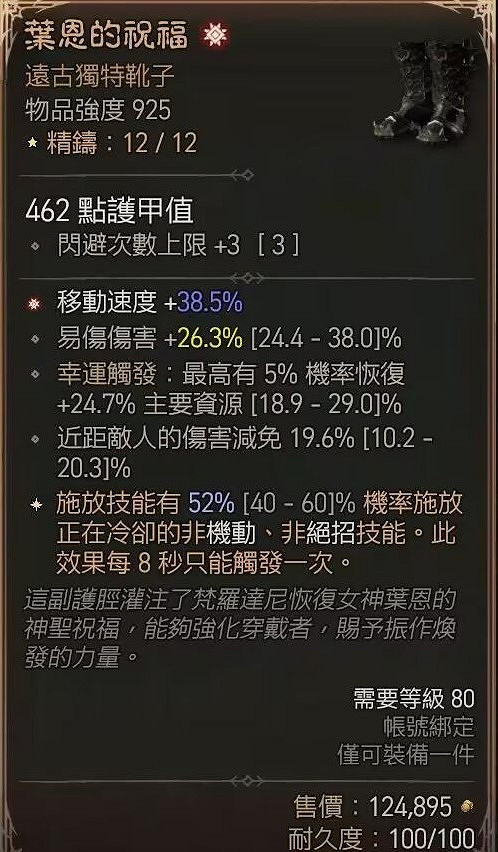 《暗黑破壞神4》S4野蠻人速通100層秘境BD推薦