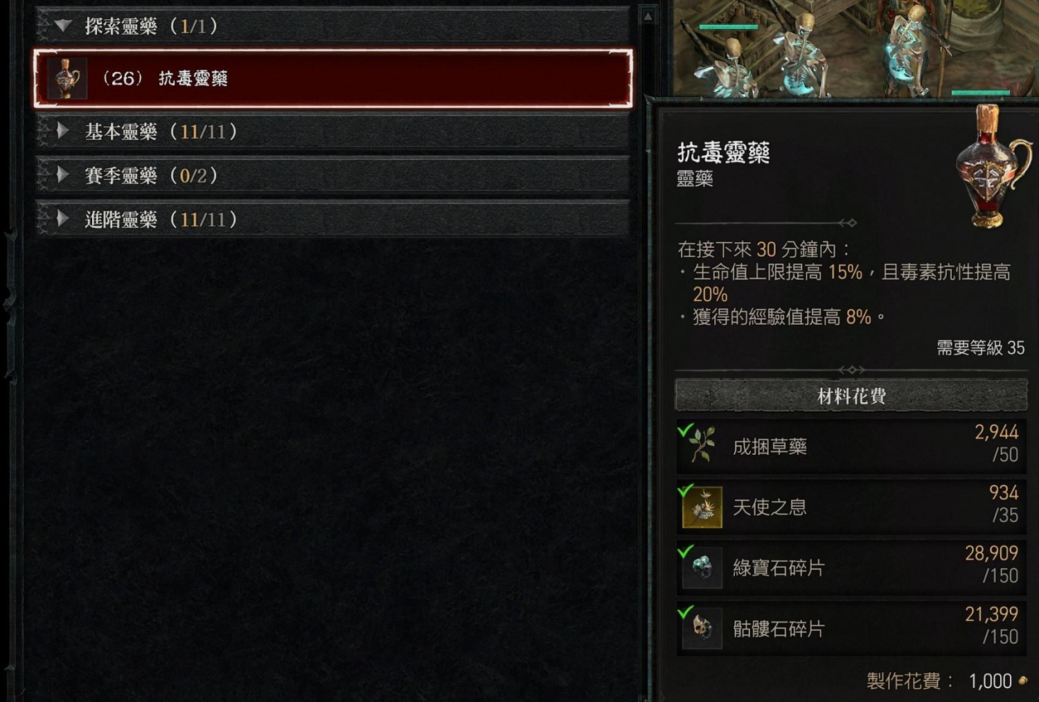 《暗黑破壞神4》S4抗毒靈藥配方獲取方法