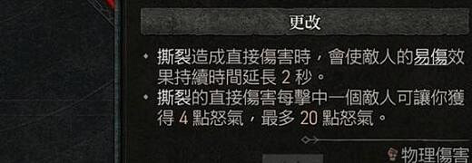 《暗黑4》野蠻人切換武器方法介紹