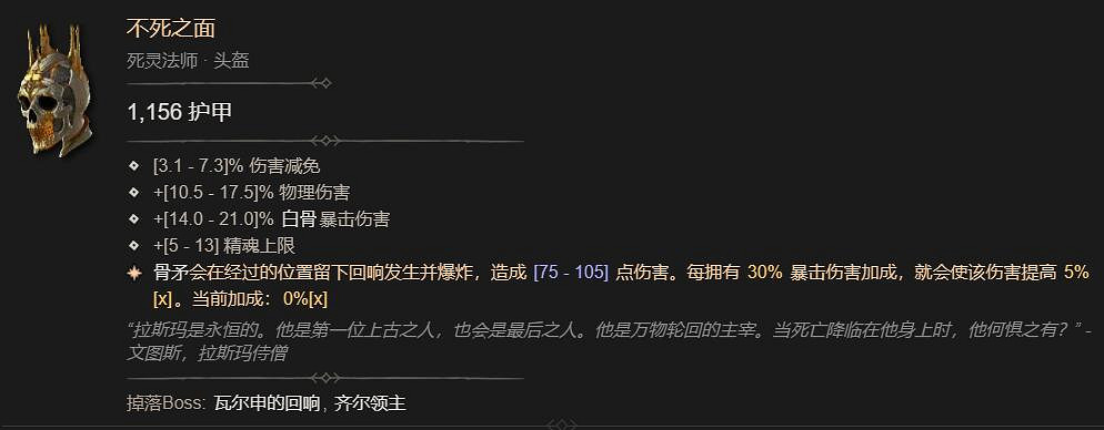 《暗黑4》齊爾領主掉落裝備一覽